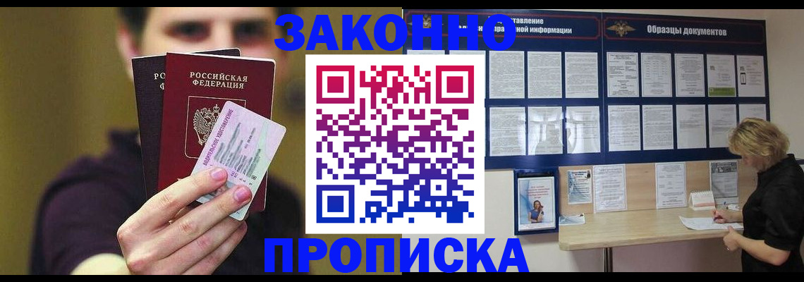 временная регистрация надежно в Тосно